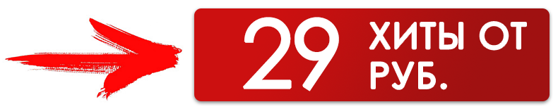 Эксклюзивы на PS4 от 29 рублей! Эксклюзивные хиты PS4 от 29 рублей!